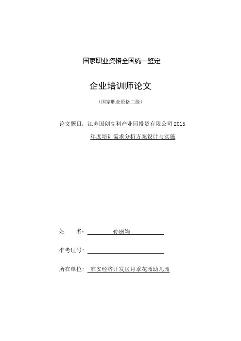 培训师论文