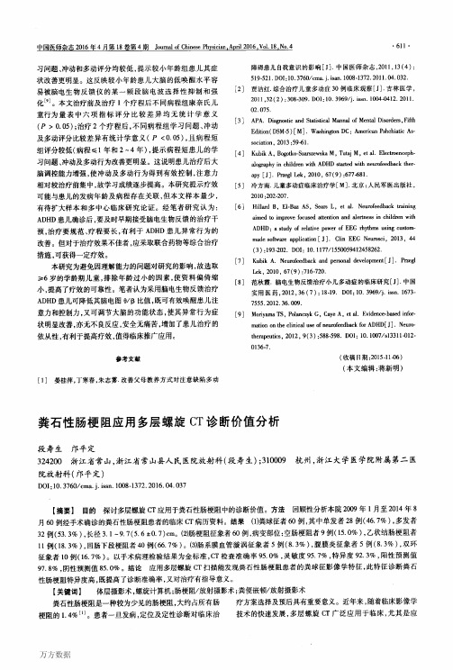粪石性肠梗阻应用多层螺旋CT诊断价值分析要点