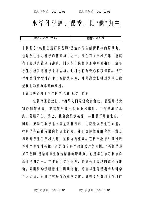 小学科学论文之欧阳术创编