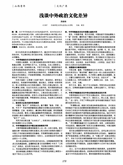 浅谈中外政治文化差异
