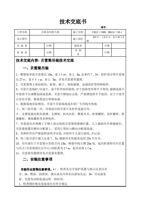 贝雷梁安装