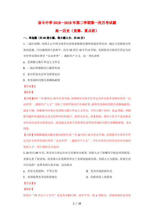 内蒙古杭锦后旗奋斗中学2018_2019学年高二历史下学期第一次月考试卷(含解析)
