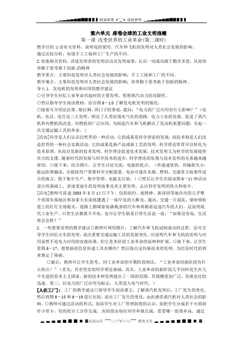人教版历史与社会八下《改变世界的工业革命》(第2课时)word教案
