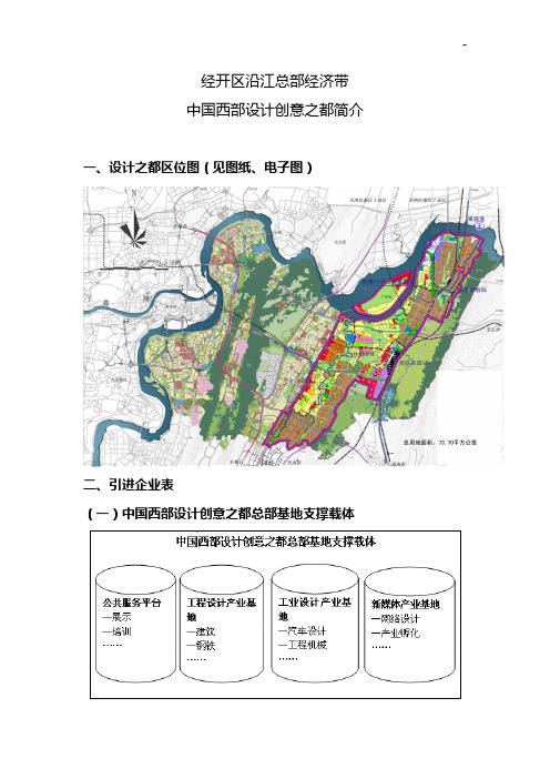 重庆经济技术开发区沿江总部经济带中国西部设计创意