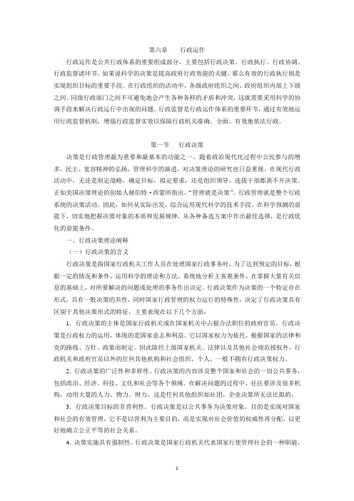 行政运作的概念与内容