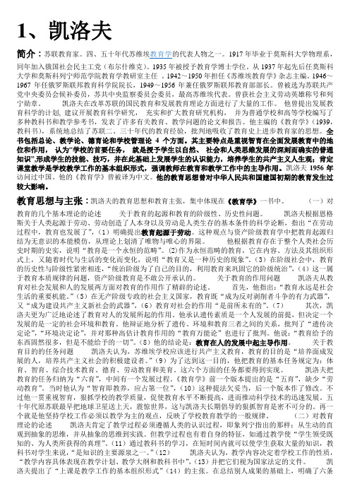 凯洛夫