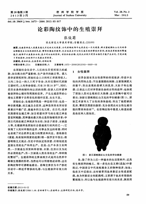 论彩陶纹饰中的生殖崇拜