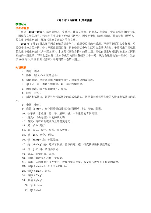 《阿长与〈山海经〉》知识讲解