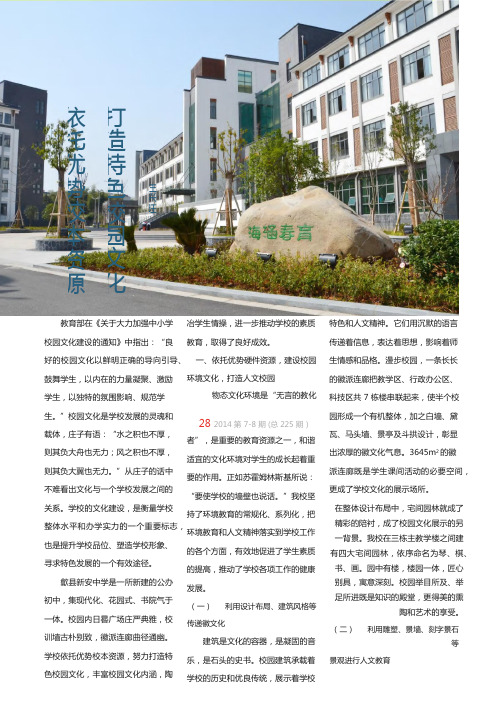 依托优势校本资源打造特色校园文化