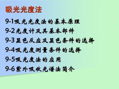 吸光光度
