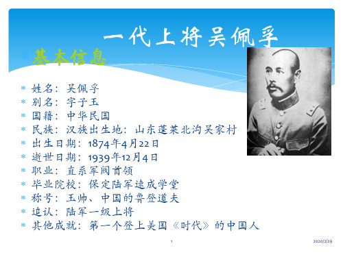 吴佩孚