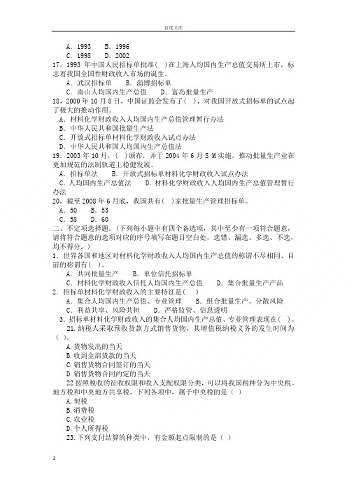 材料化学测试题102题