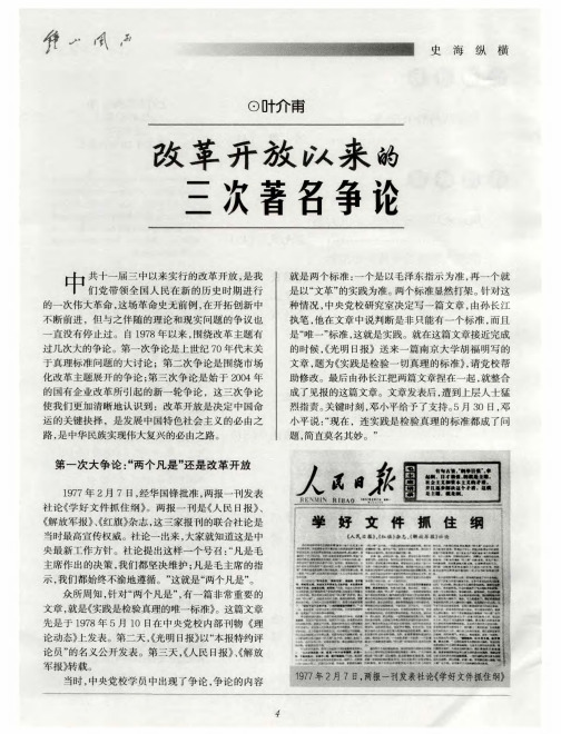 改革开放以来的三次著名争论