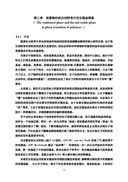 高聚物的相及相转变1