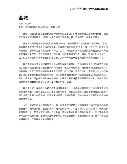 蓝城