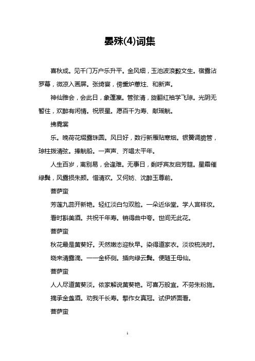 晏殊(4)词集