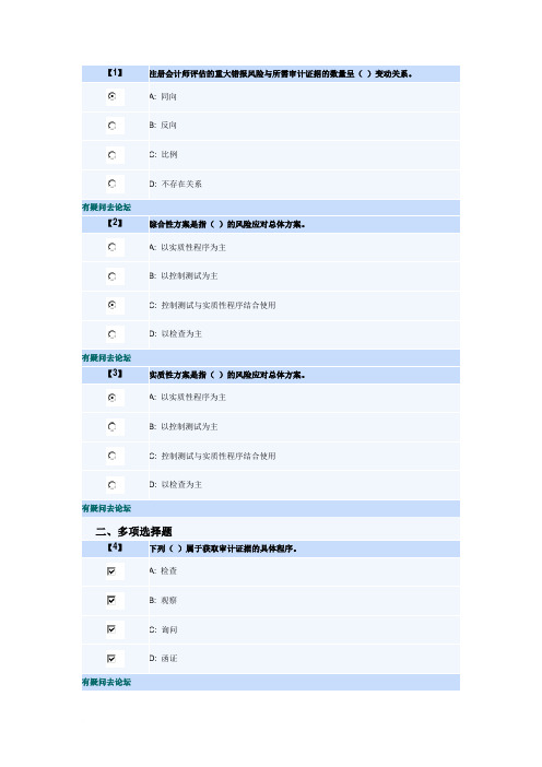 东财会计学专升本审计实务作业题库完范文