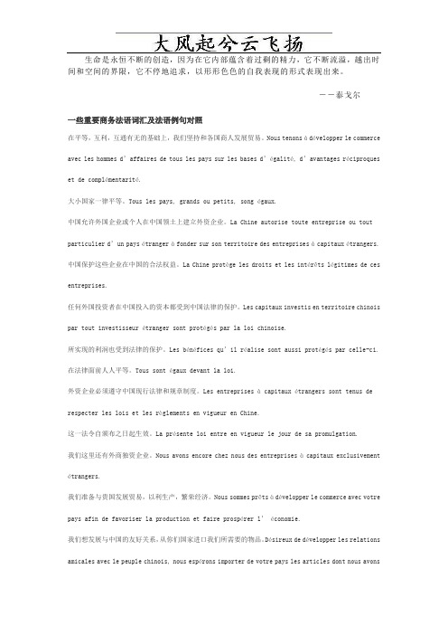Aavjcqo一些重要商务法语词汇及法语例句对照