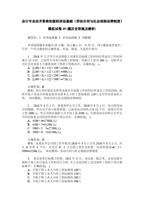 会计专业技术资格初级经济法基础(劳动合同与社会保险法律制度)