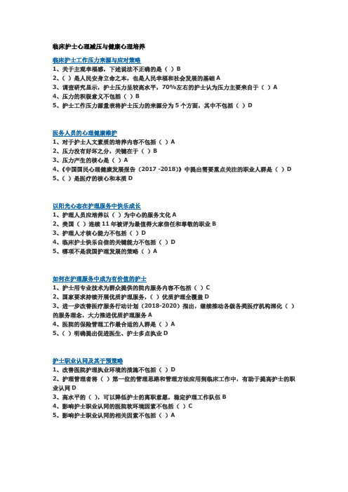 临床护士心理减压与健康心理培养