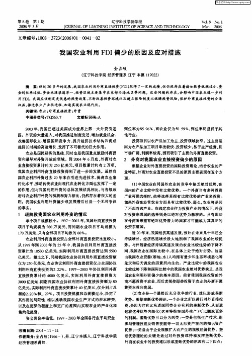 我国农业利用FDI偏少的原因及应对措施