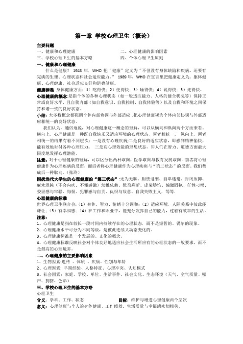学校心理卫生-----打印