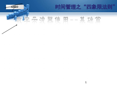 示波器图解,数字示波器教程,示波器使用方法