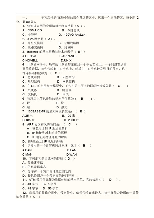 网络基础考试试题及答案
