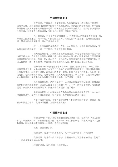 中国精神颂作文
