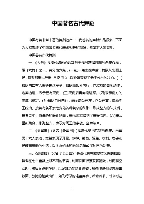 中国著名古代舞蹈