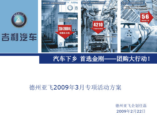 品牌推广,汽车销售,汽车团购,汽车4s店销售工作26页PPT