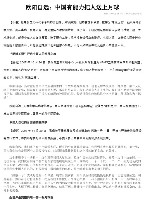 欧阳自远：中国有能力把人送上月球