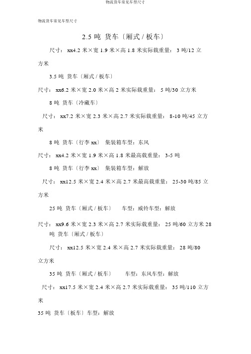 物流货车常见车型尺寸