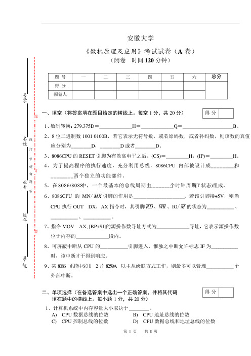 安徽大学《微机原理与应用》期末考试试卷