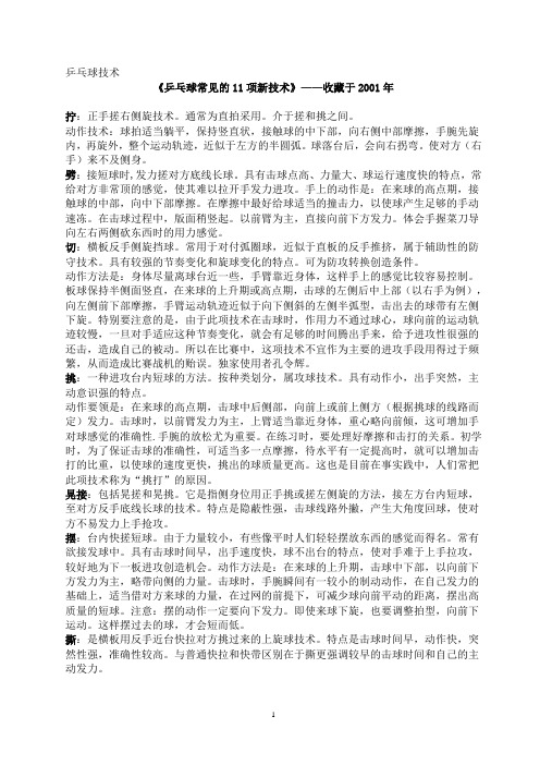 技战术意识