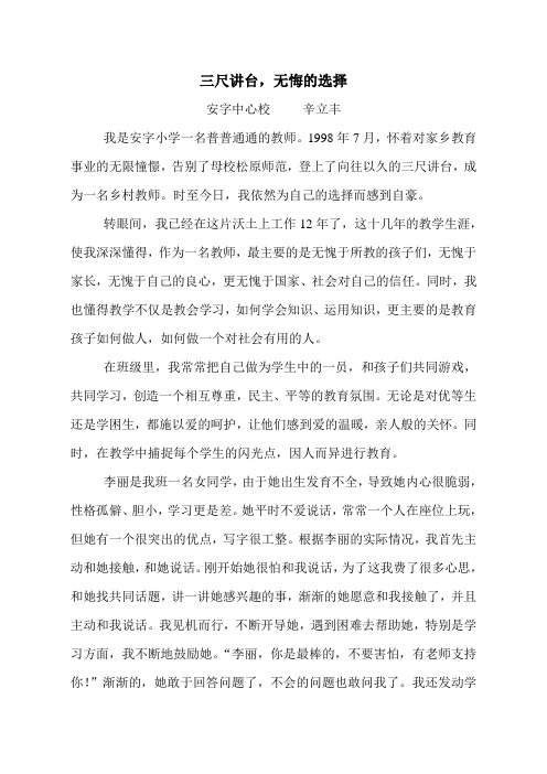三尺讲台无悔的选择