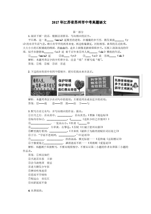 2017年江苏省苏州市中考真题语文