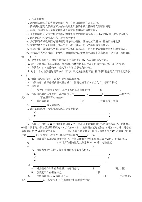 油库模拟试题