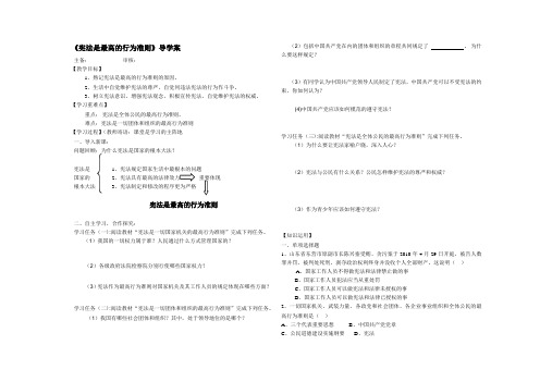 《宪法是最高的行为准则》导学案