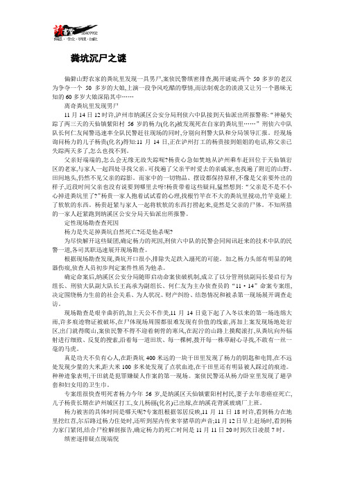【杀人恶魔落网记】粪坑沉尸之谜