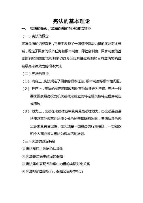 宪法的基本理论