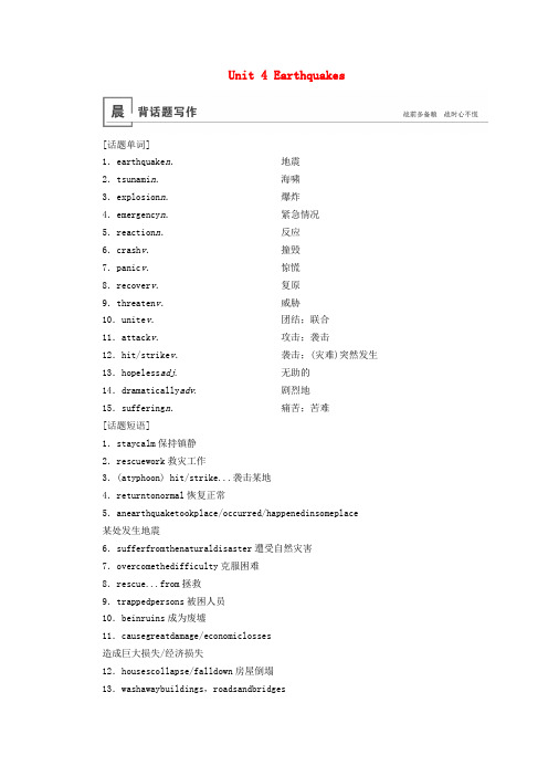 2020版高考英语大一轮复习第1部分Unit4Earthquakes教案(含解析)新人教版必修1