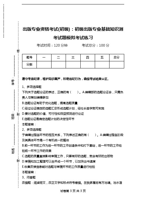 出版专业资格考试(初级)：初级出版专业基础知识测考试题模拟考试练习.doc