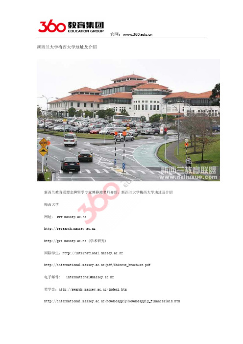 新西兰教育联盟专家谈：新西兰大学梅西大学地址及介绍