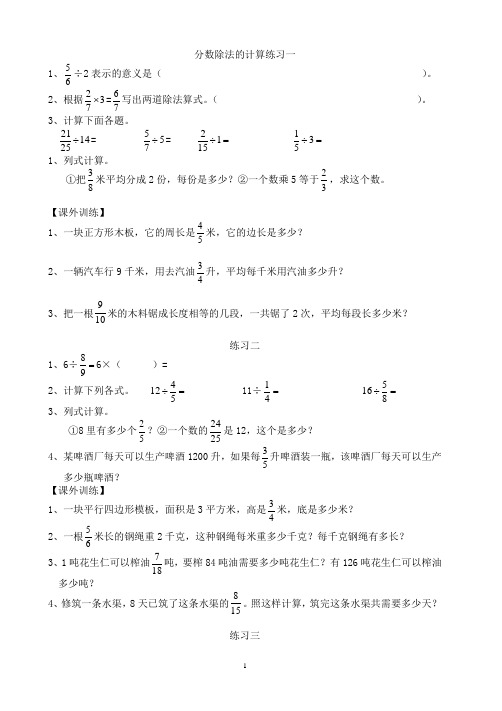 分数除法练习题