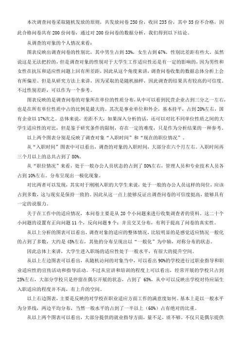 大学生职场问卷分析