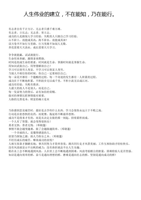 人生伟业的建立