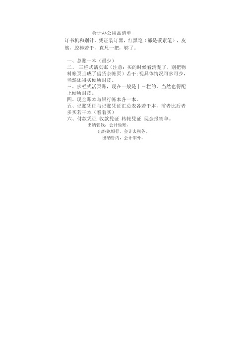 会计办公用品清单