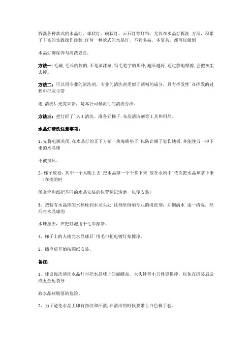 水晶灯清洗