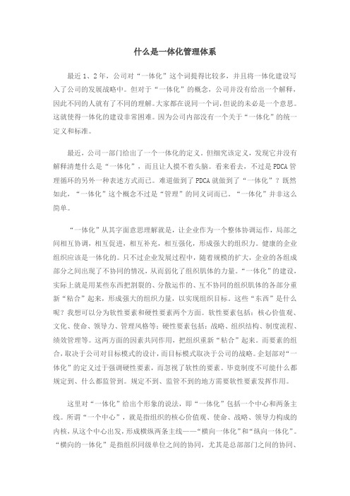 什么是一体化管理体系